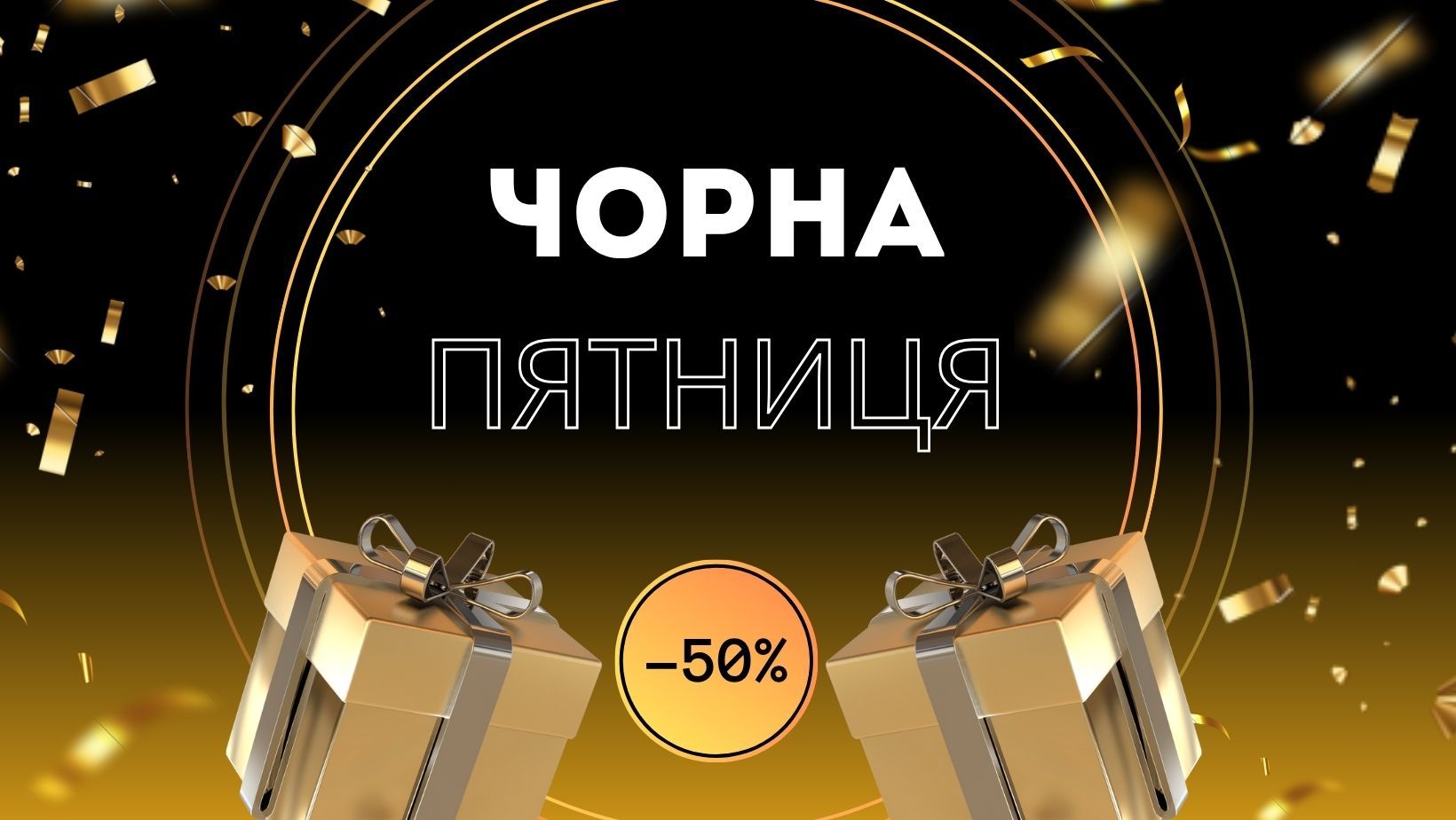 Коли найбільші знижки в Україні