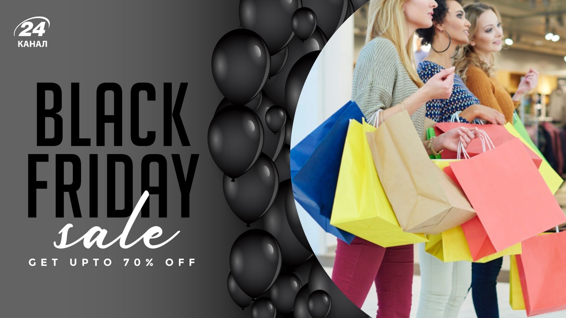 Чорна п'ятниця 2025 Чорна п'ятниця 2025