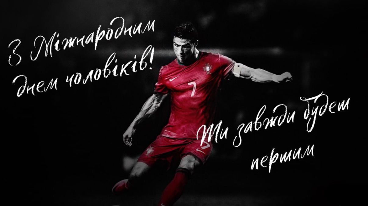 Міжнародний день чоловіків 2025