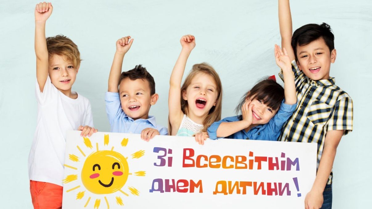 Всемирный день ребенка 2025