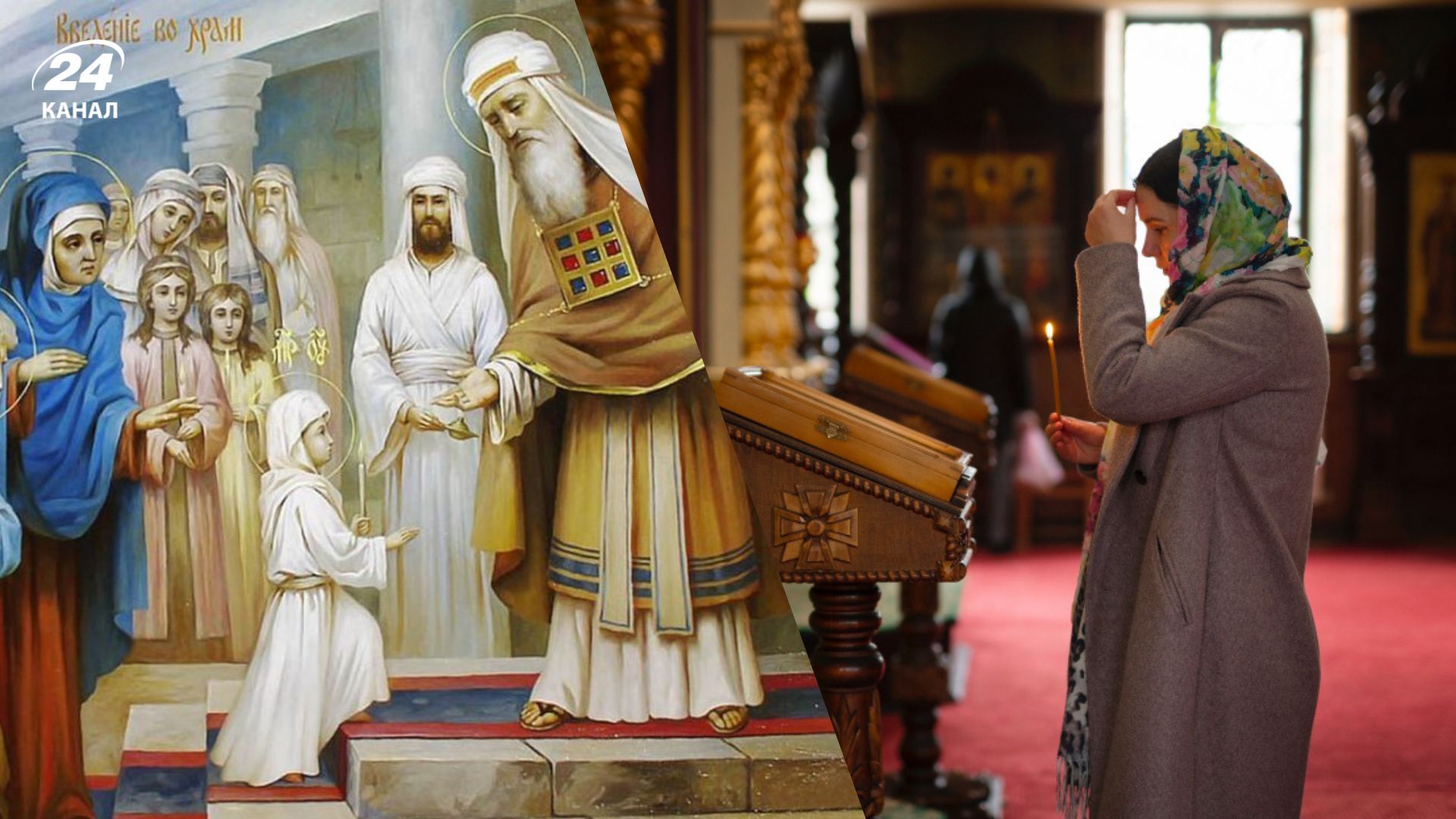 Що означає свято Введення в храм Пресвятої Богородиці 2025 Що означає свято Введення в храм Пресвятої Богородиці 2025