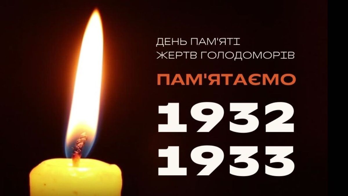 День пам'яті жертв голодоморів 2025