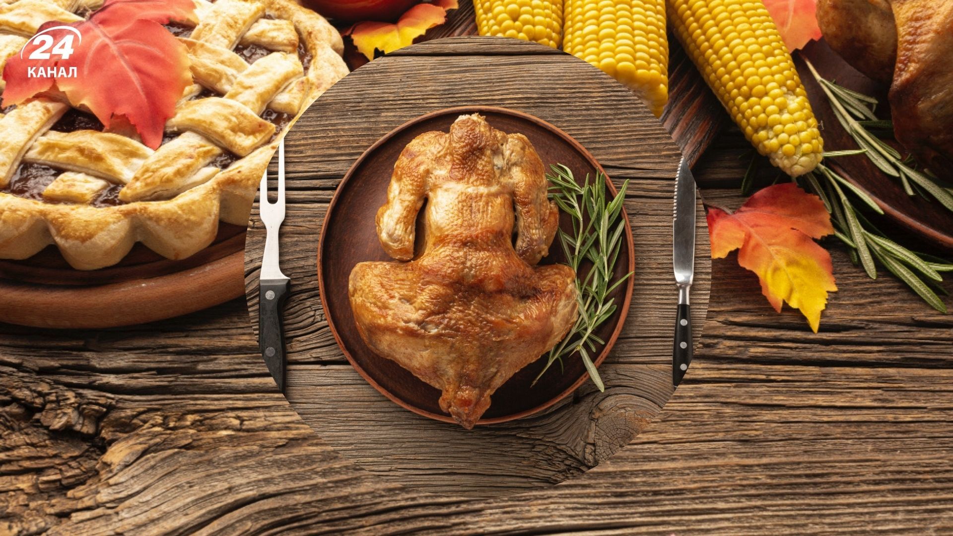 День благодарения в США День благодарения в США