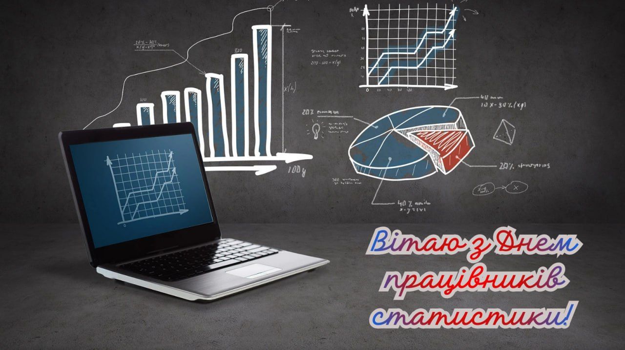 Поздравления с Днем работников статистики 2025
