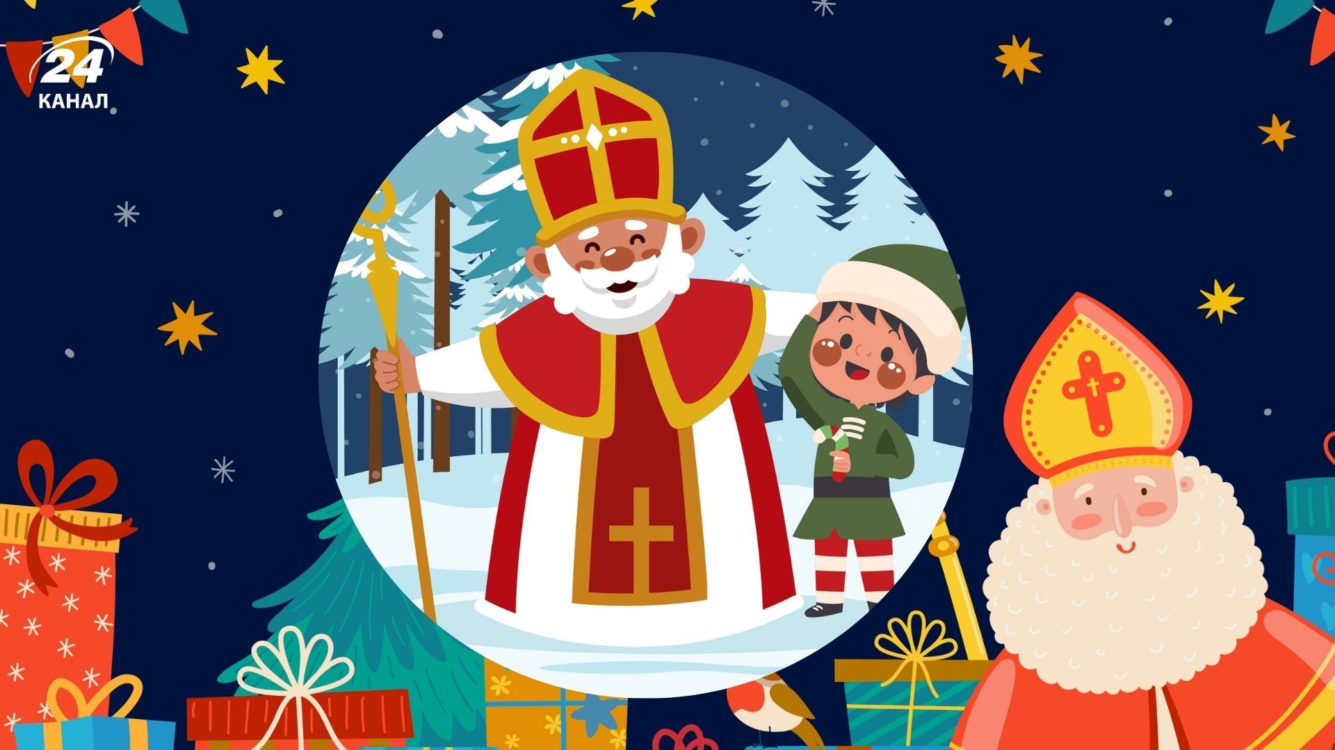 Коли День святого Миколая 2025 