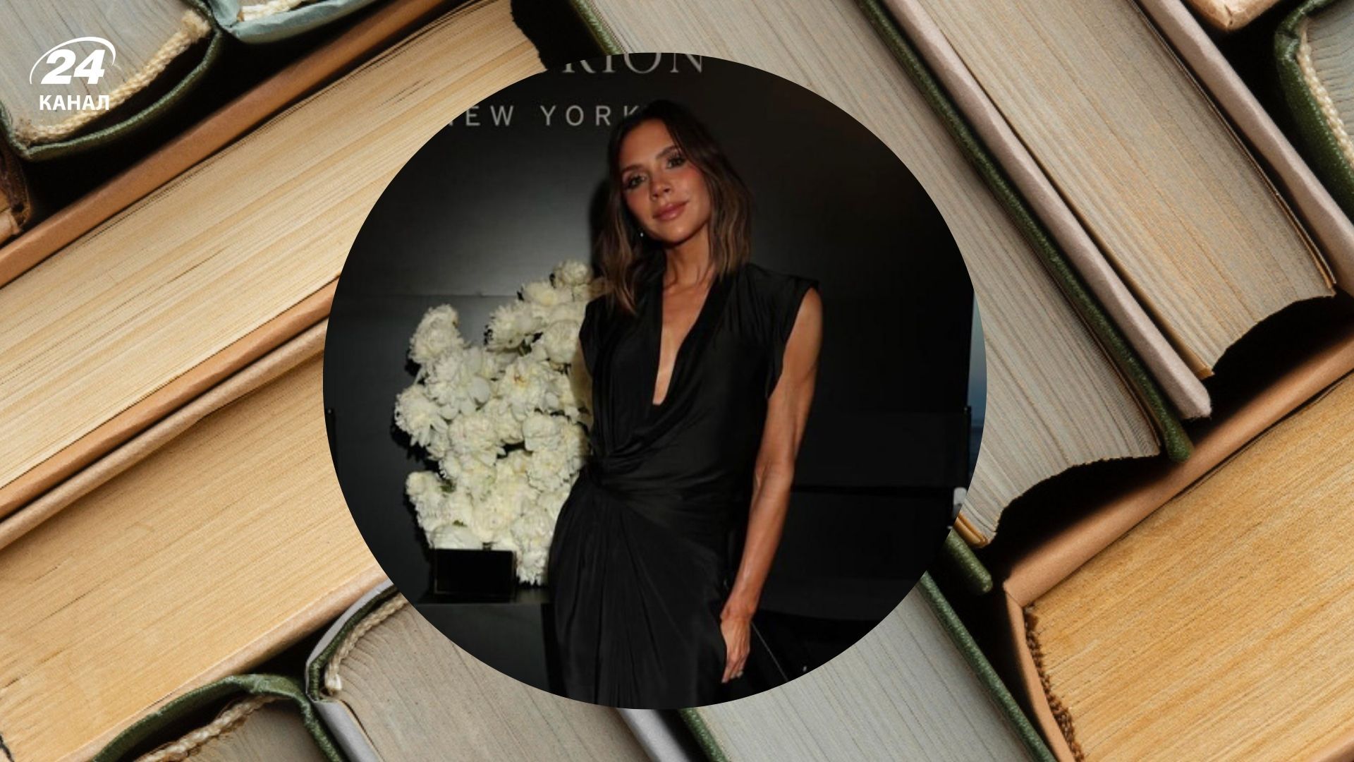 Дівоче прізвище Вікторії Бекхем Дівоче прізвище Вікторії Бекхем