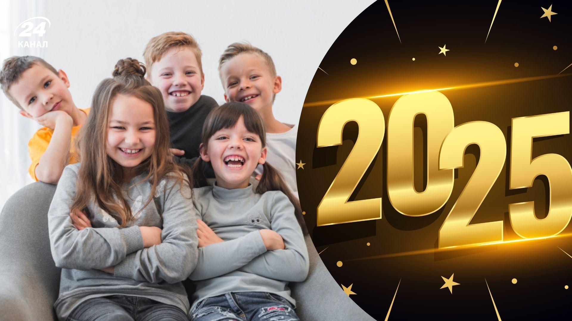 Які імена давали дітям у 2025 році