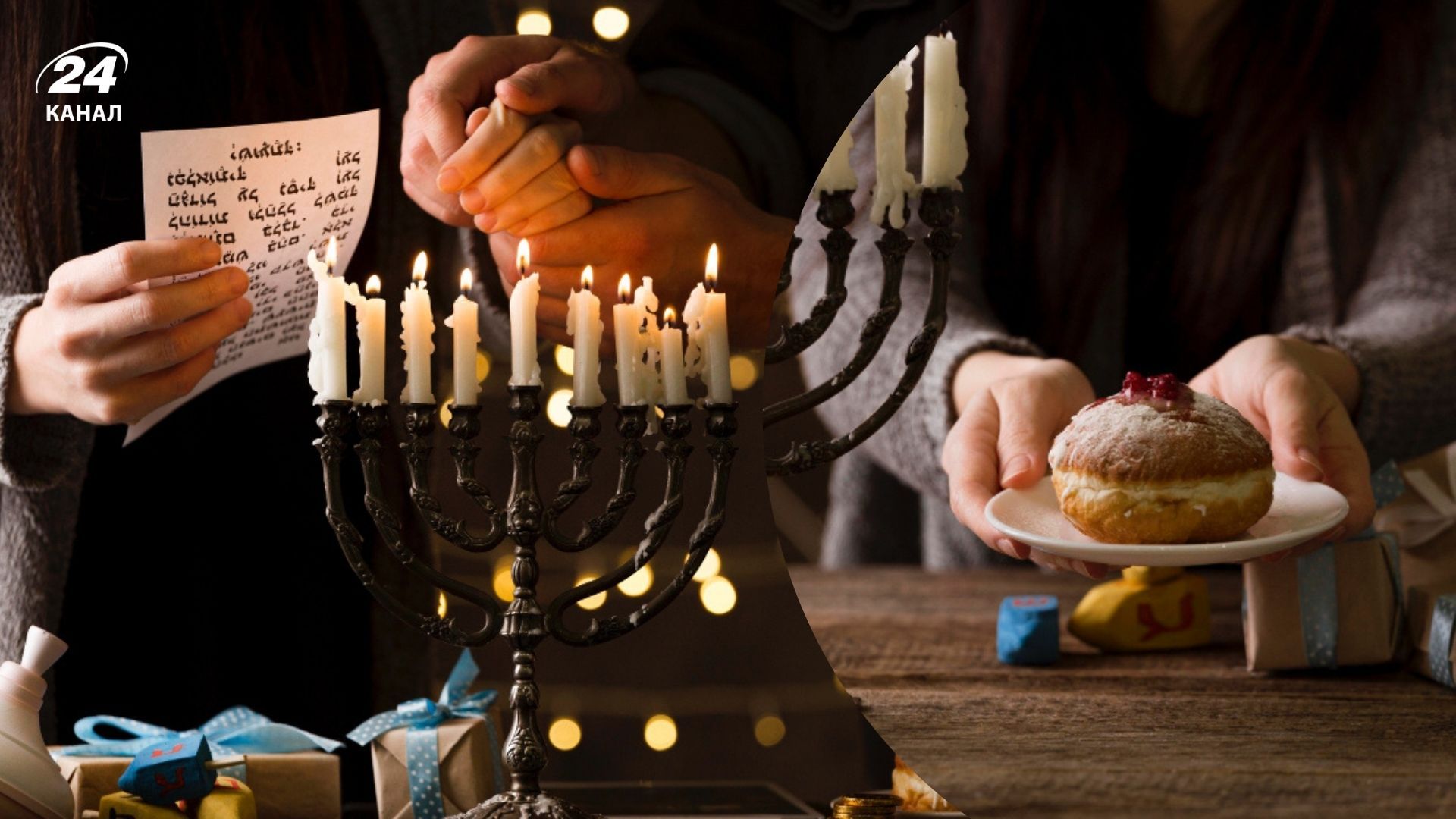 Ханука 2025 Ханука 2025