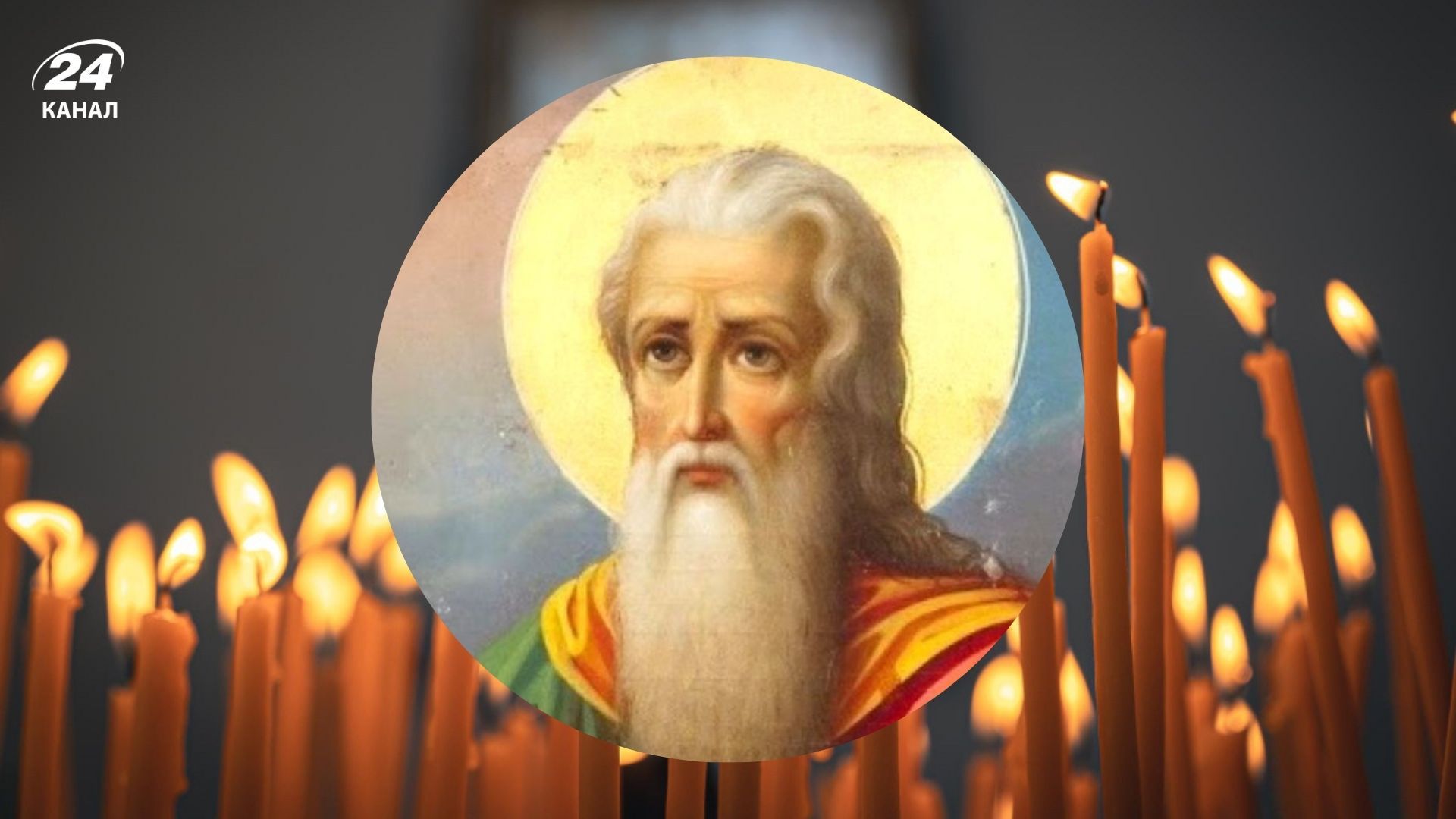 День пророка Наума 2025 День пророка Наума 2025