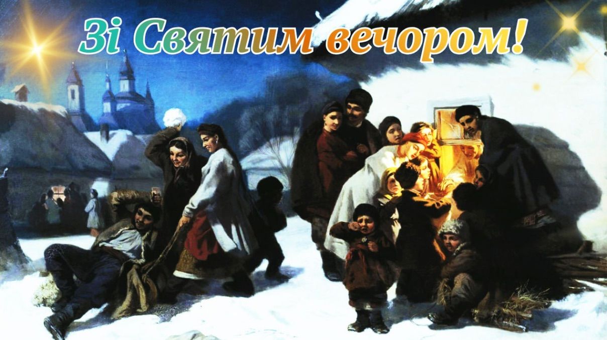 Поздравление со Святвечером 2026 Поздравление со Святвечером 2026