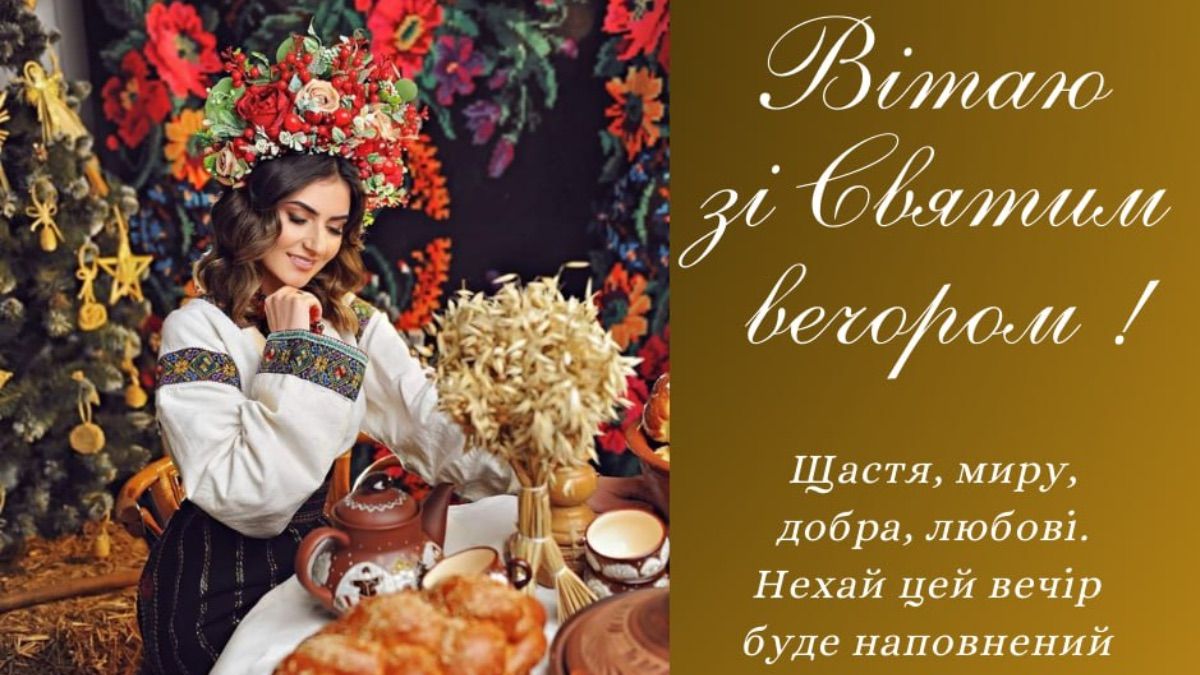 Поздравление со Святвечером 2035 Поздравление со Святвечером 2035