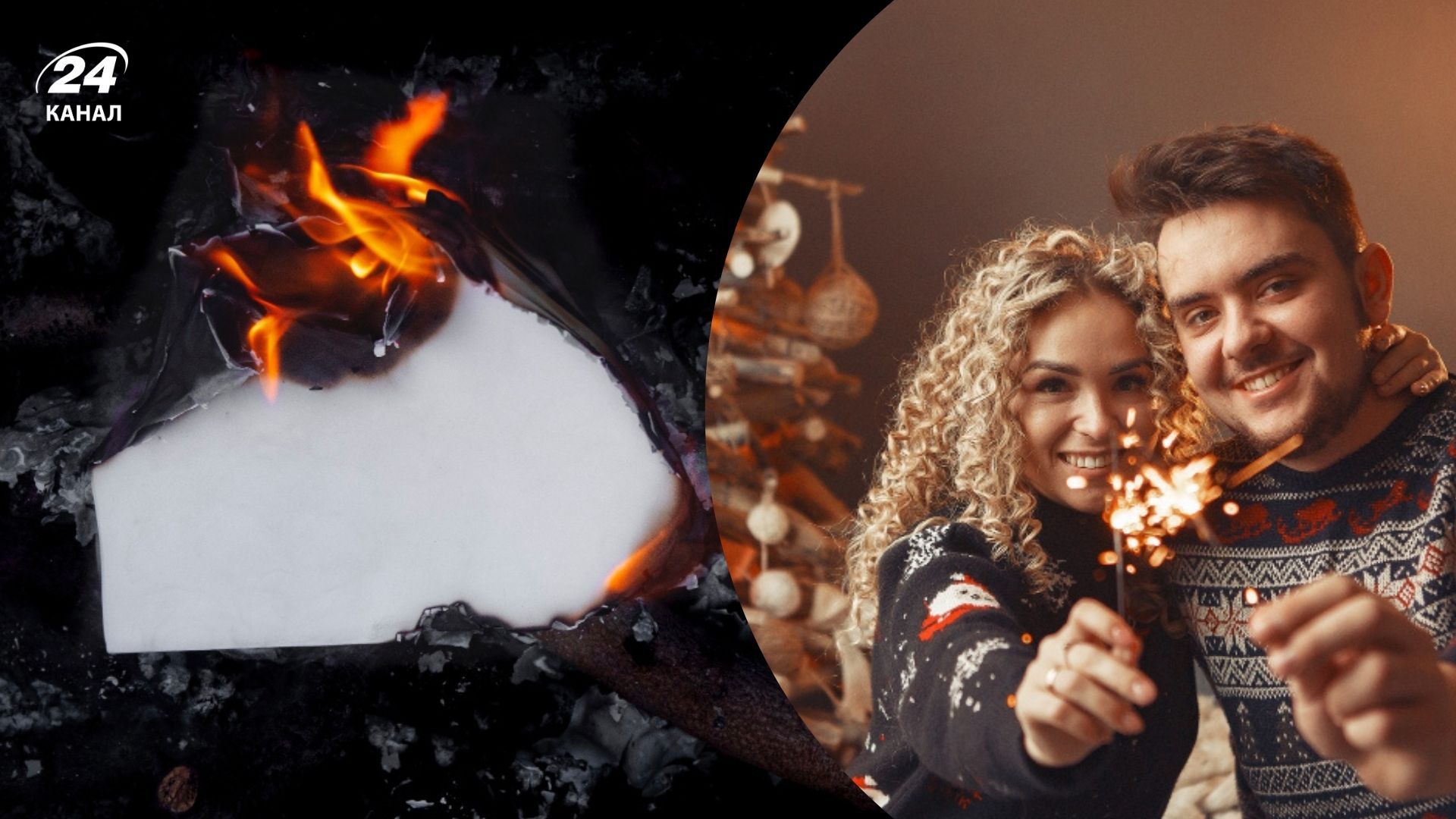 Коли треба загадувати 12 бажань і спалювати їх до Нового року Коли треба загадувати 12 бажань і спалювати їх до Нового року