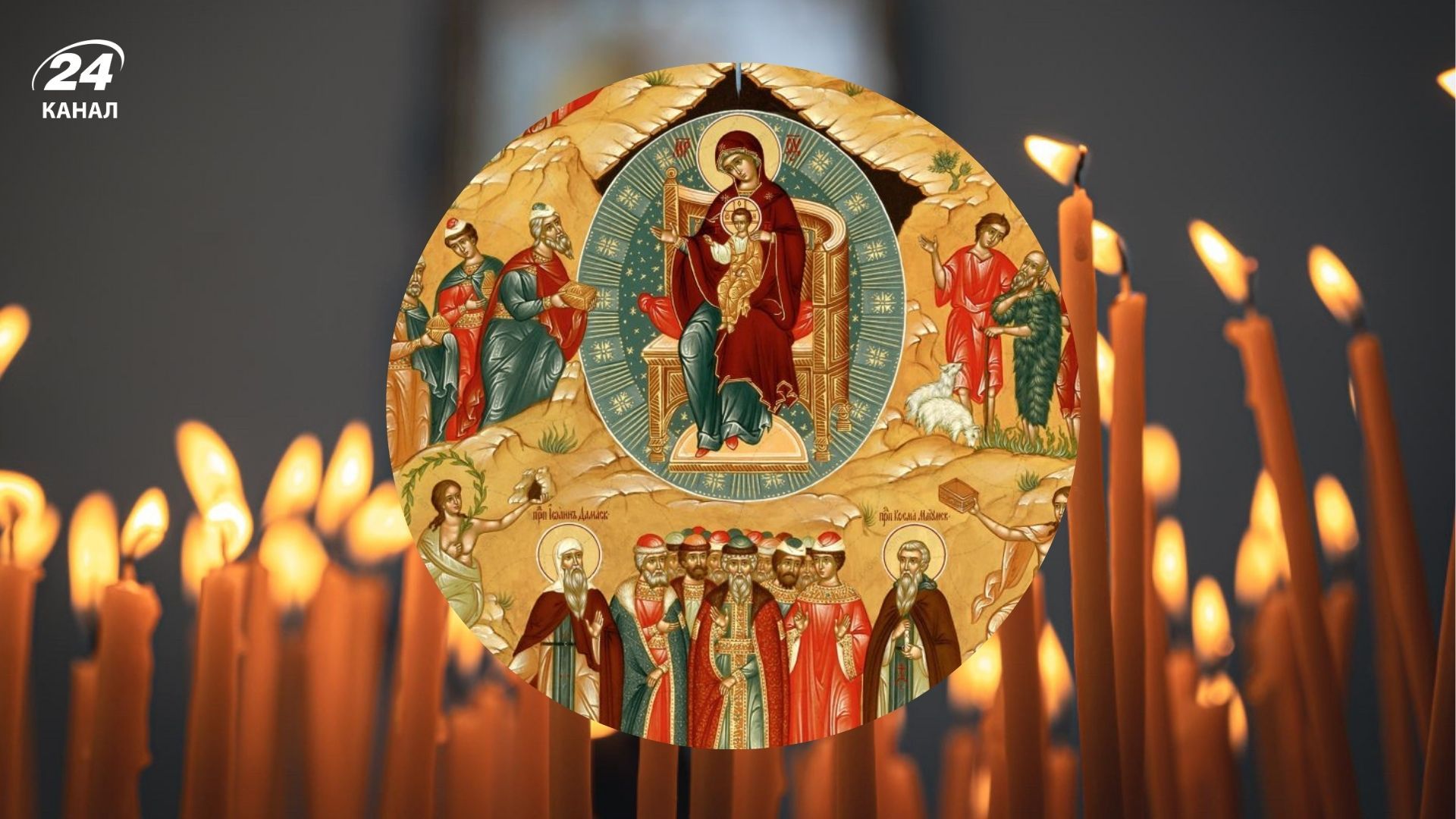 Собор Пресвятої Богородиці 2025 