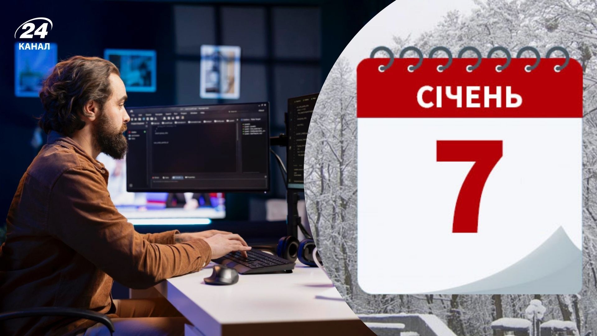 Яке свято буде 7 січня