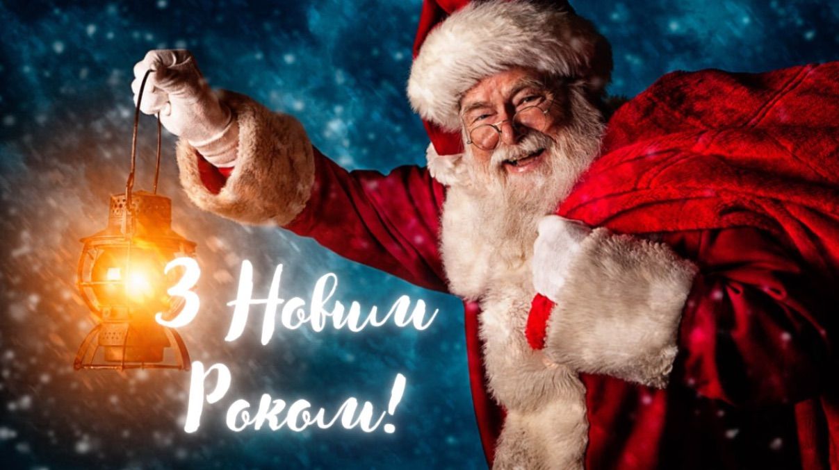 Новый год 2026