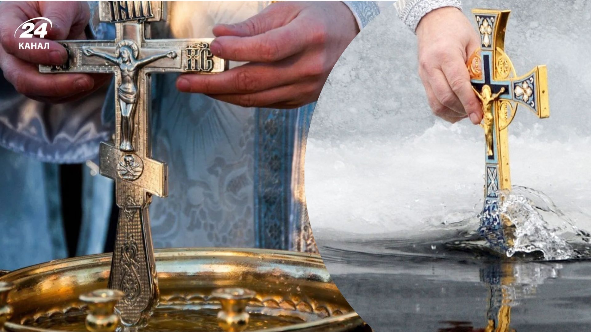 Коли святять воду на Водохреще 2026