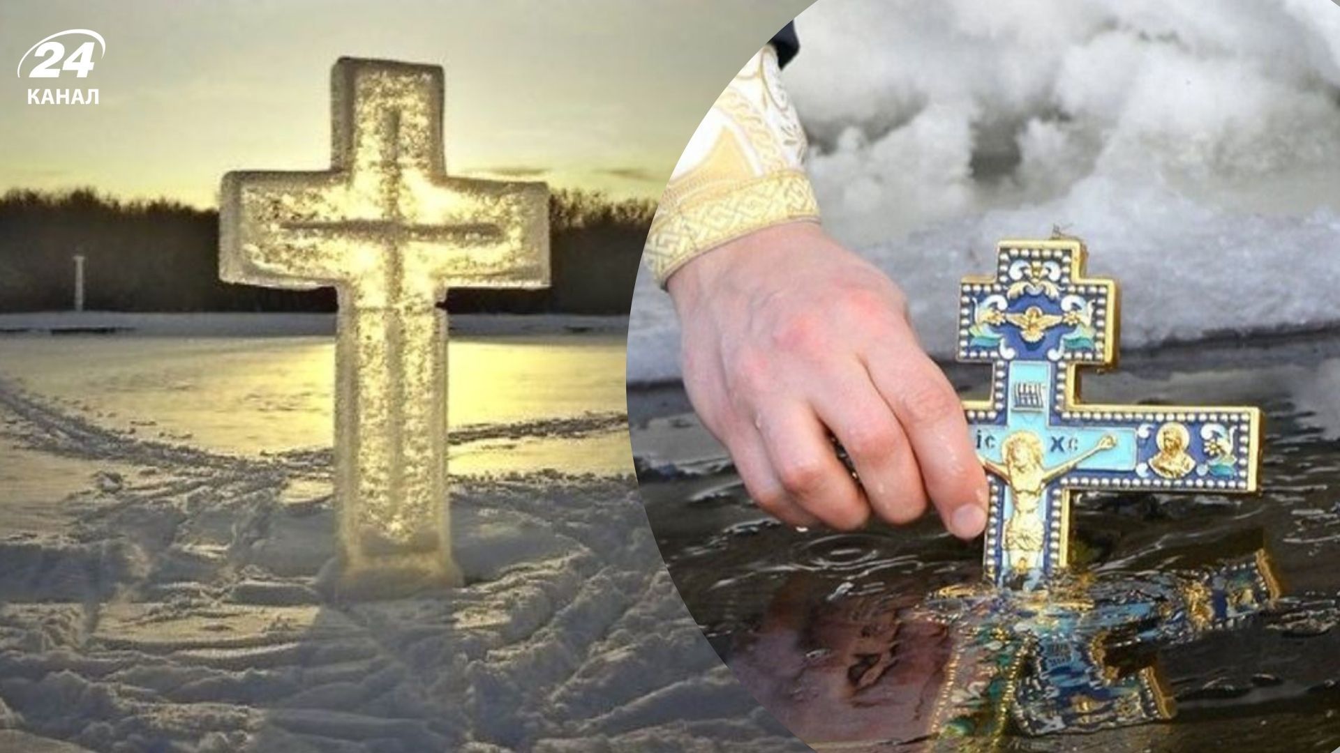 Крещение – народное название: что на самом деле празднует Церковь 6 января - Lifestyle 24 Крещение – народное название: что на самом деле празднует Церковь 6 января - Lifestyle 24