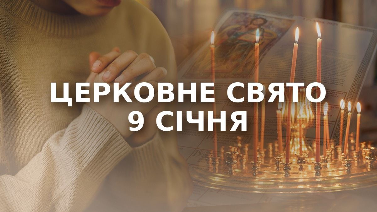 Какой праздник 9 января Какой праздник 9 января