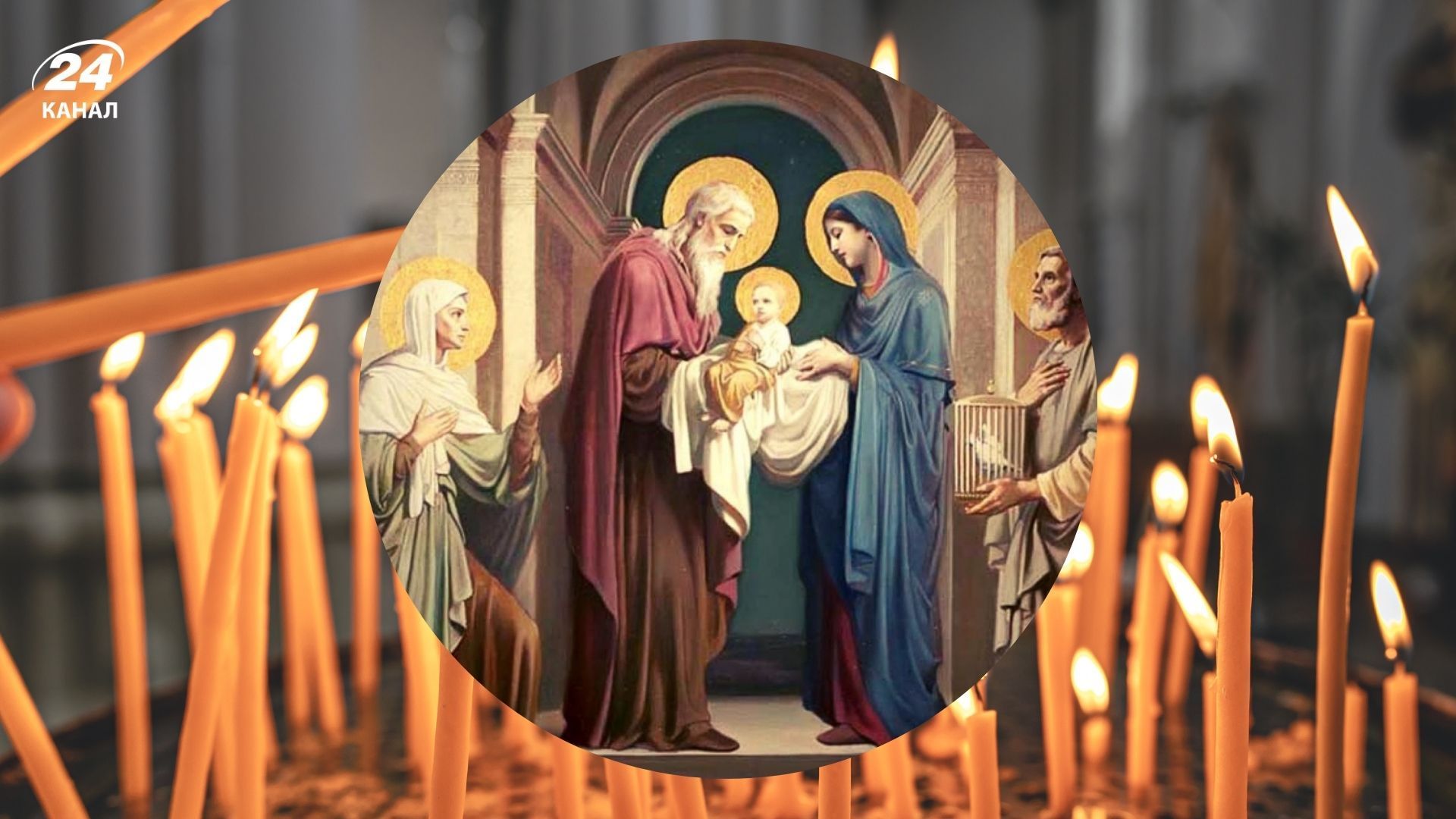 Когда будет Сретение 2026