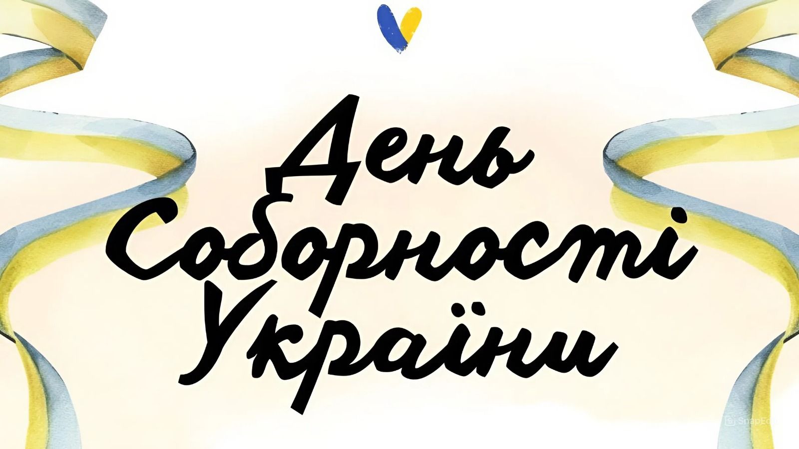 День Соборности Украины День Соборности Украины