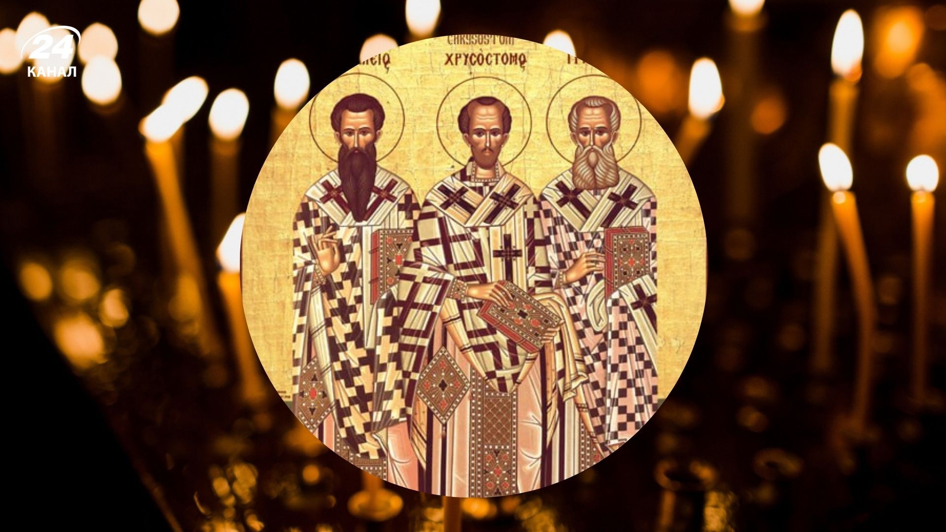 Запреты на День Трех Святителей 2026