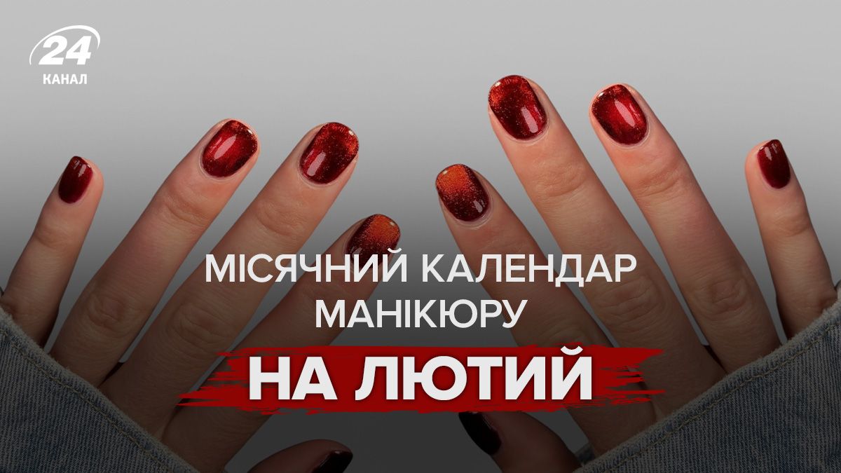 Лунный календарь маникюра на февраль 2026 года Лунный календарь маникюра на февраль 2026 года