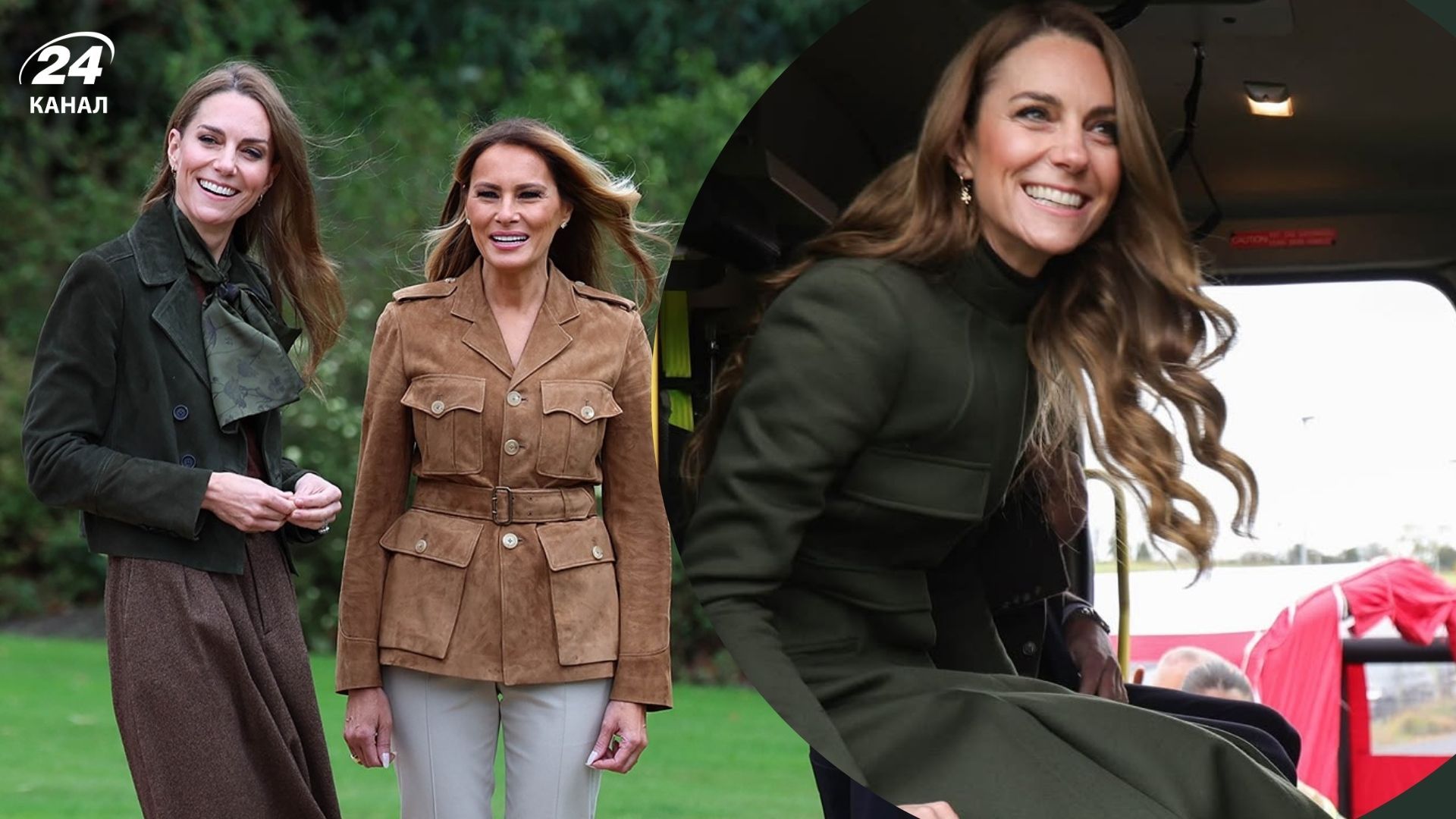 Кейт Міддлтон і Меланія Трамп