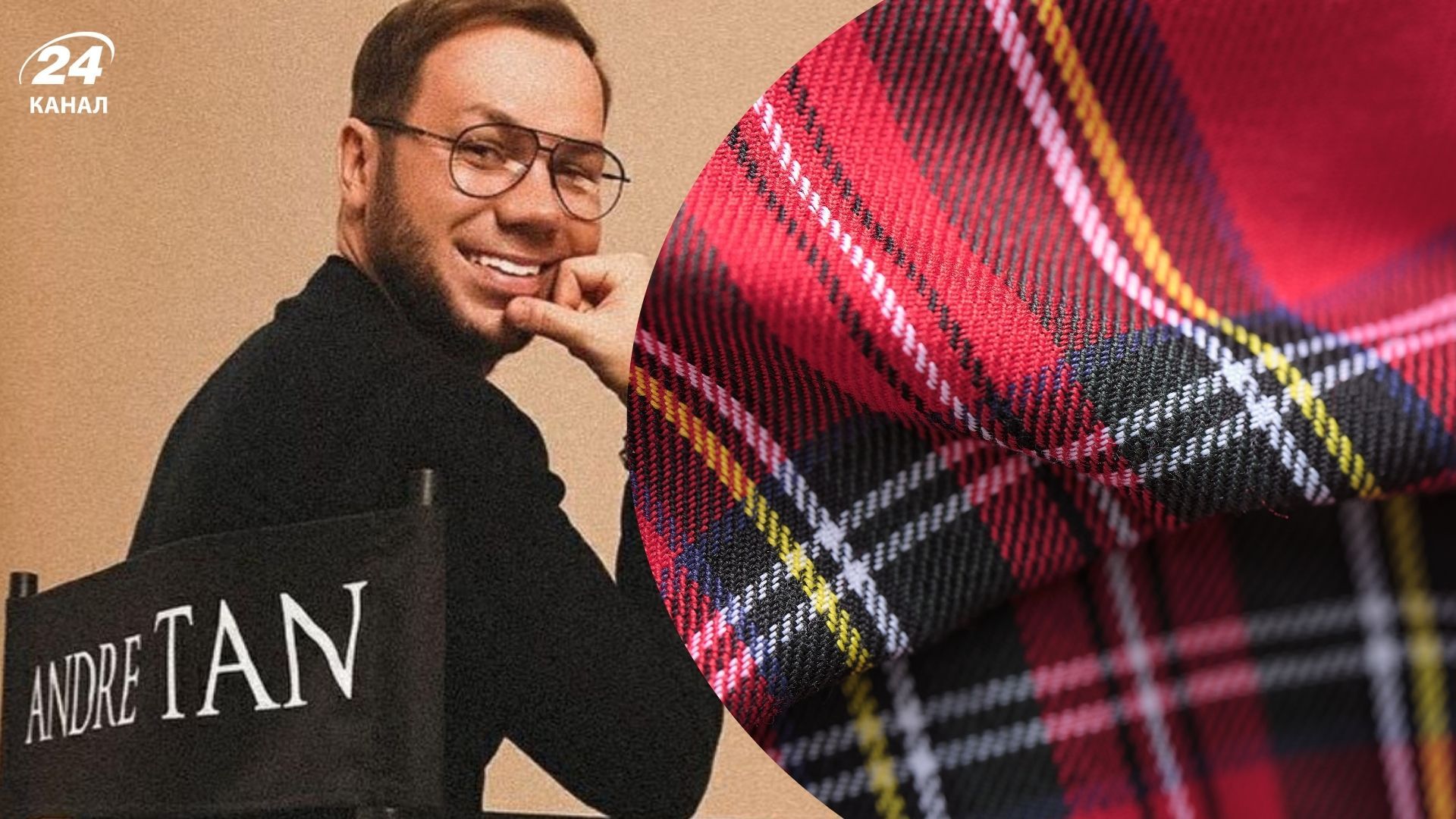 Андре Тан Андре Тан