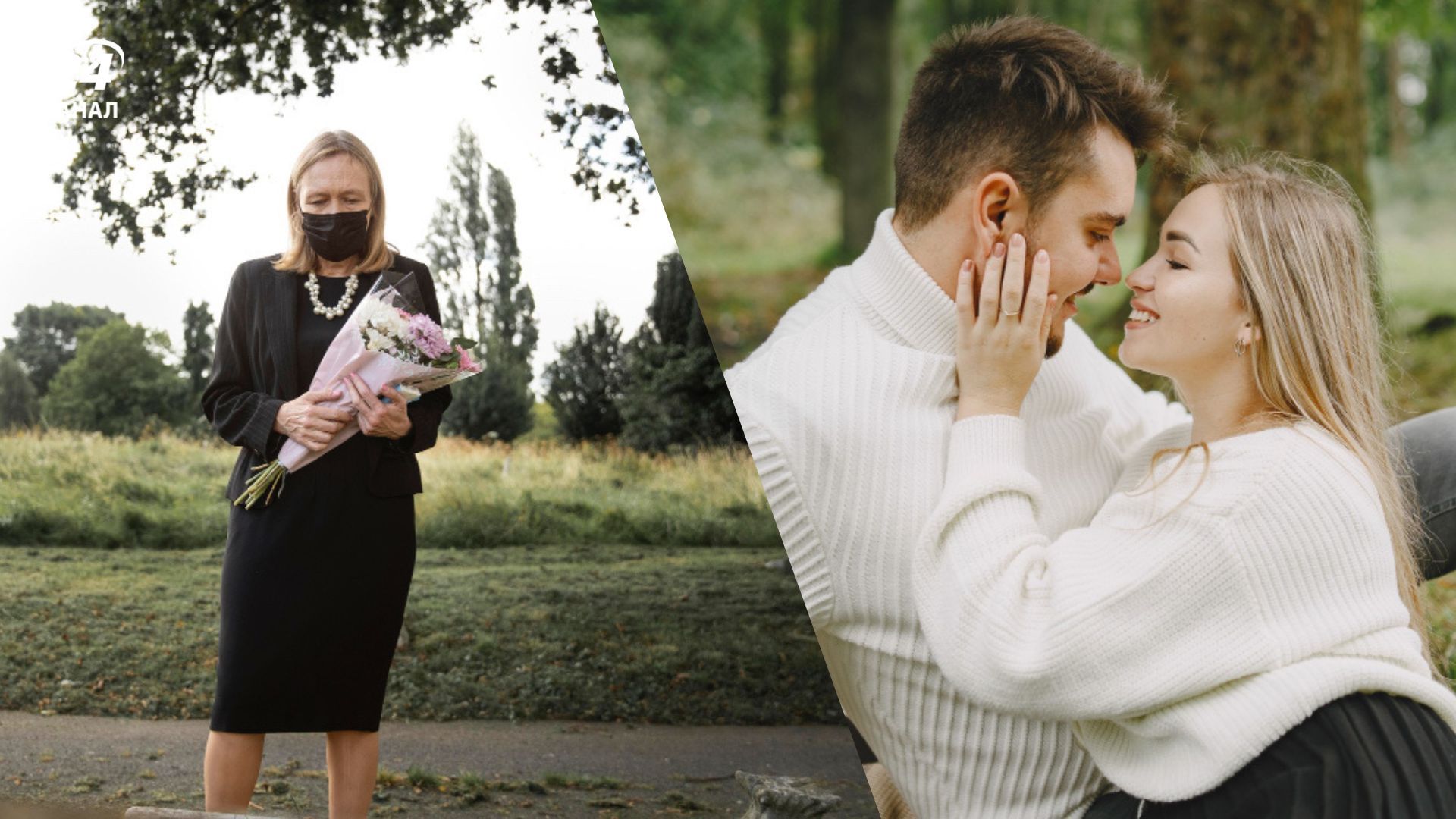 Чи гріх шукати нове кохання після смерті партнера