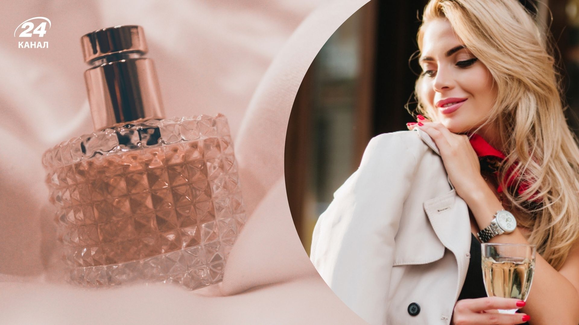 Парфуми, які пахнуть дорого