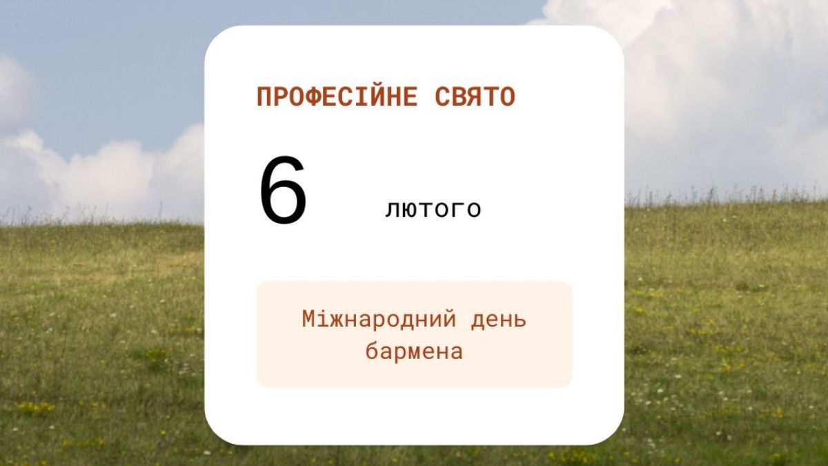 Праздник 6 февраля в Украине Праздник 6 февраля в Украине