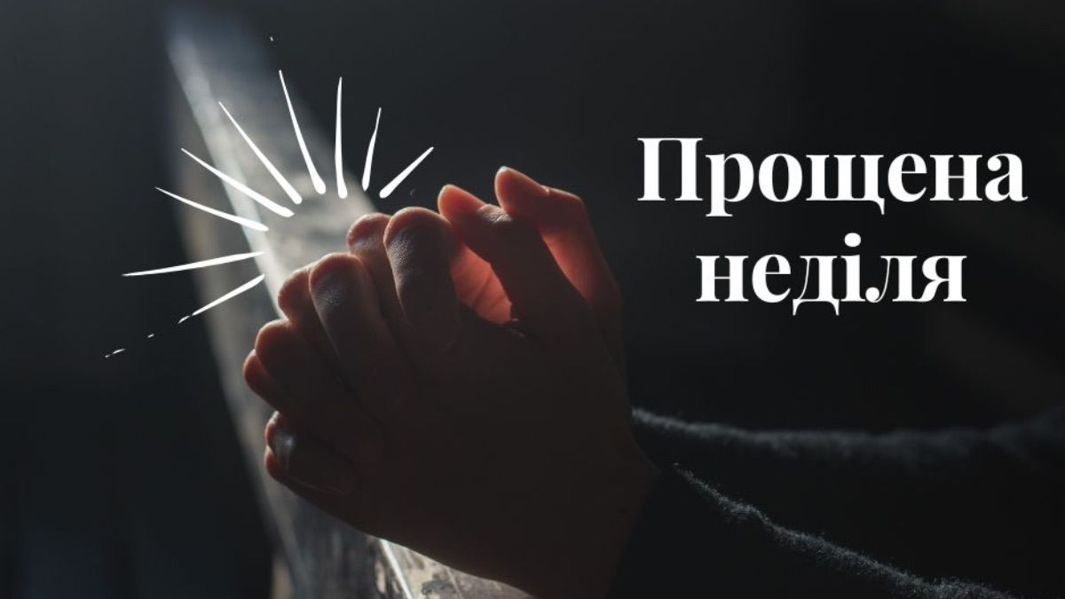 Как правильно просить прощения в Прощеное воскресенье 2026 Как правильно просить прощения в Прощеное воскресенье 2026