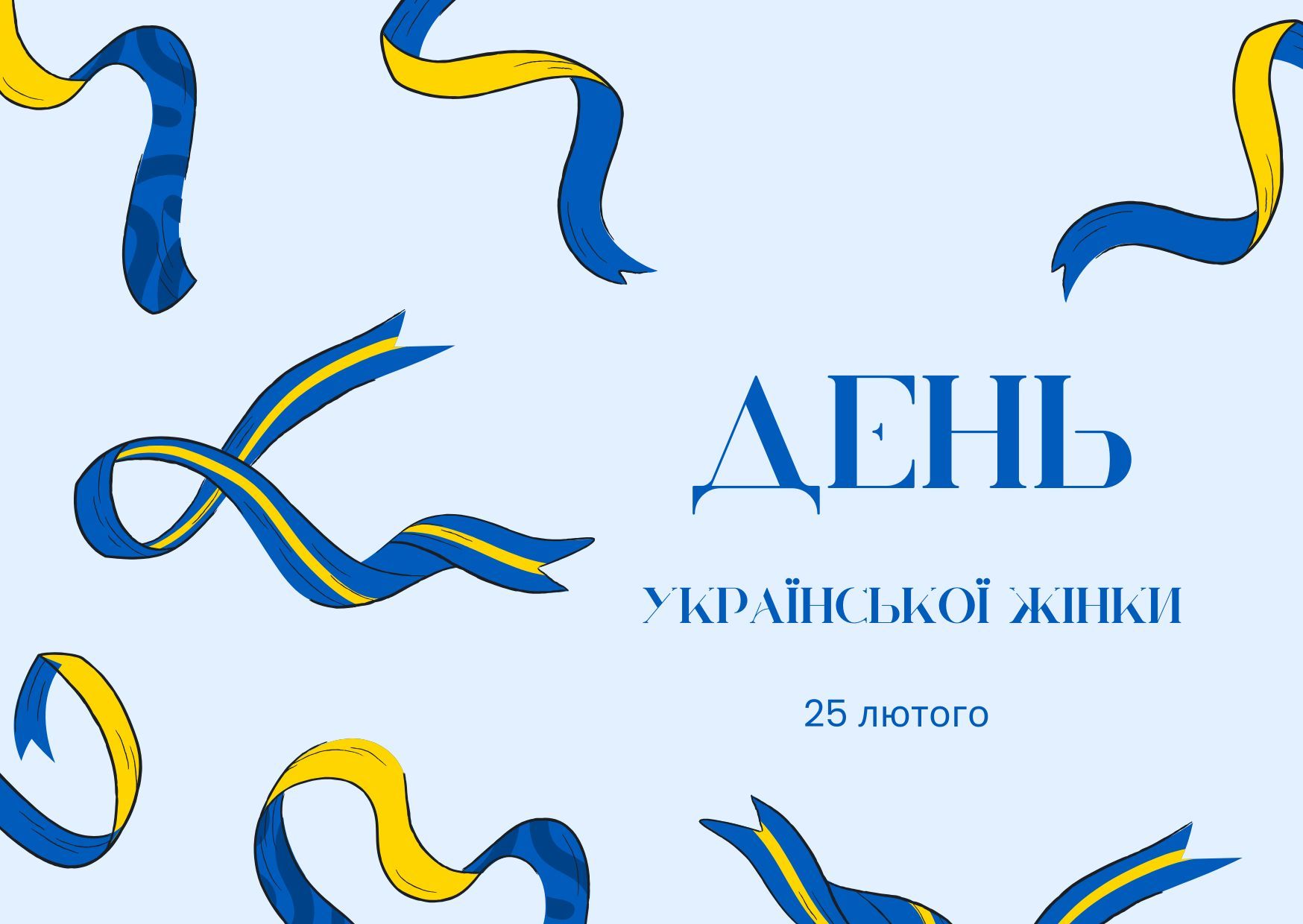 День украинской женщины 2026 День украинской женщины 2026
