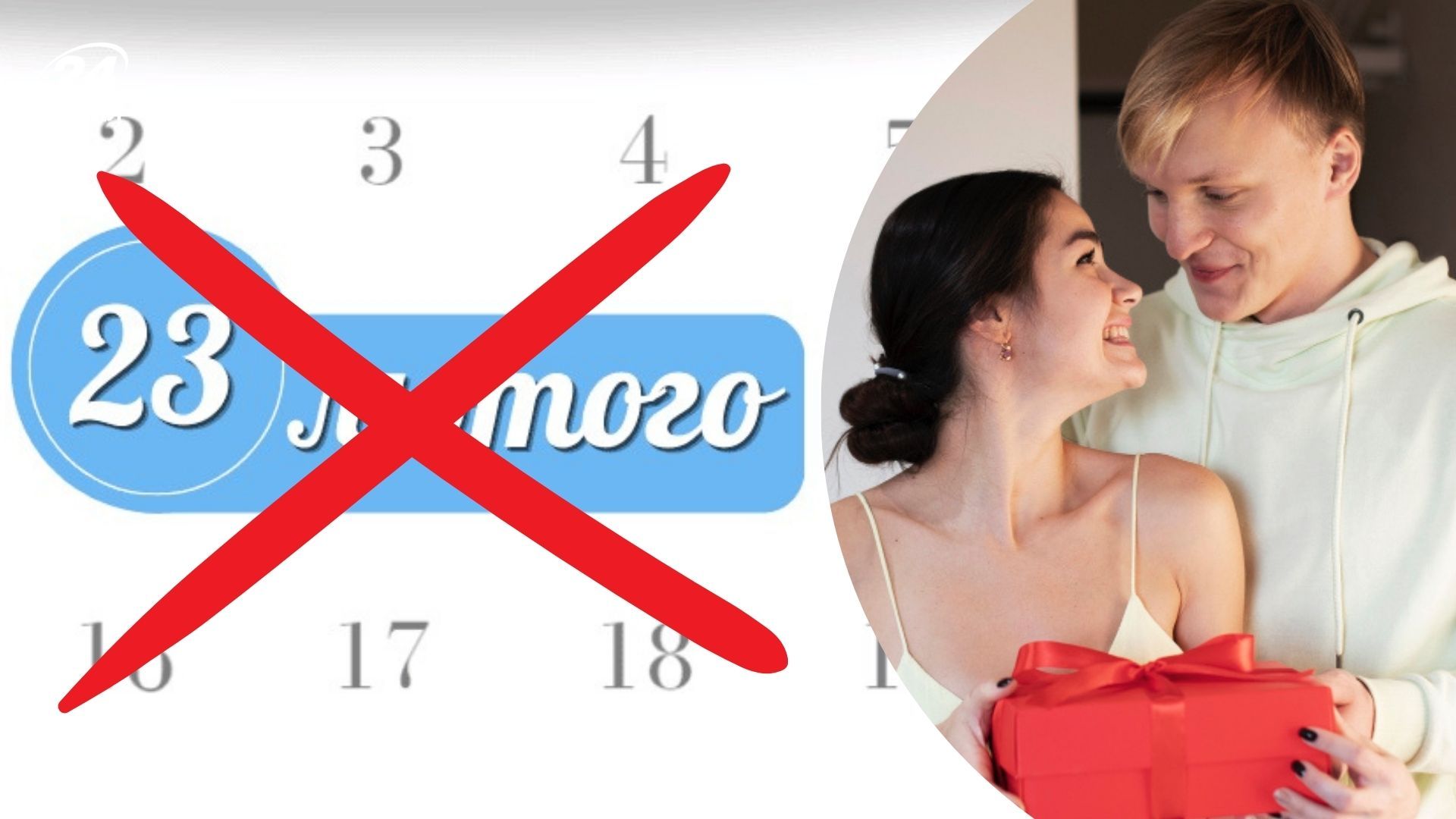 Почему не стоит поздравлять с 23 февраля Почему не стоит поздравлять с 23 февраля