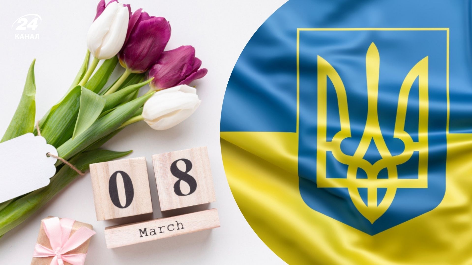Празднуют ли 8 марта в Украине