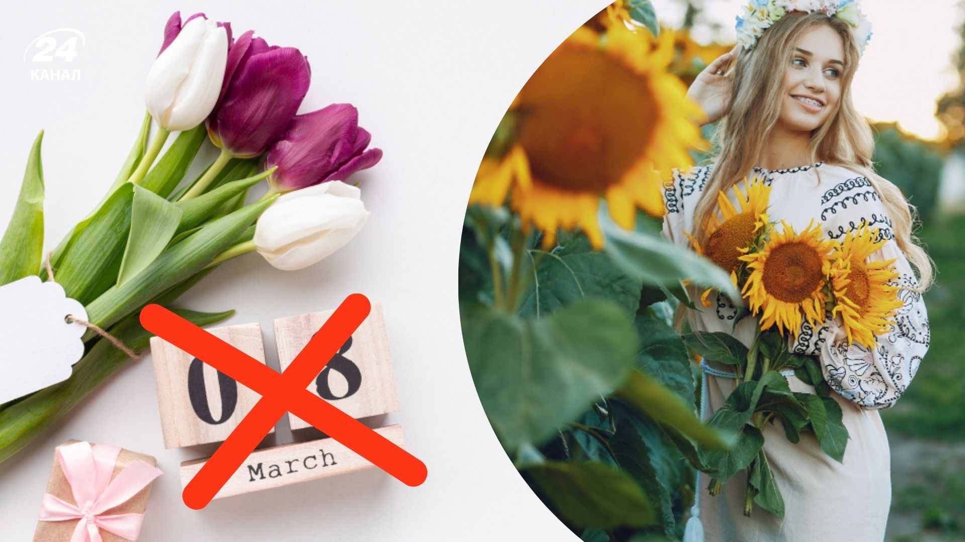 Яке свято замінить 8 березня