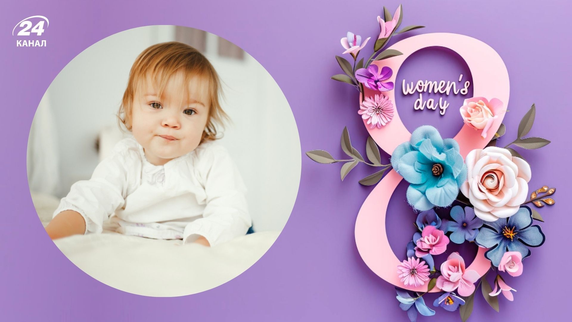 Как назвать дочь, которая родилась 8 марта Как назвать дочь, которая родилась 8 марта