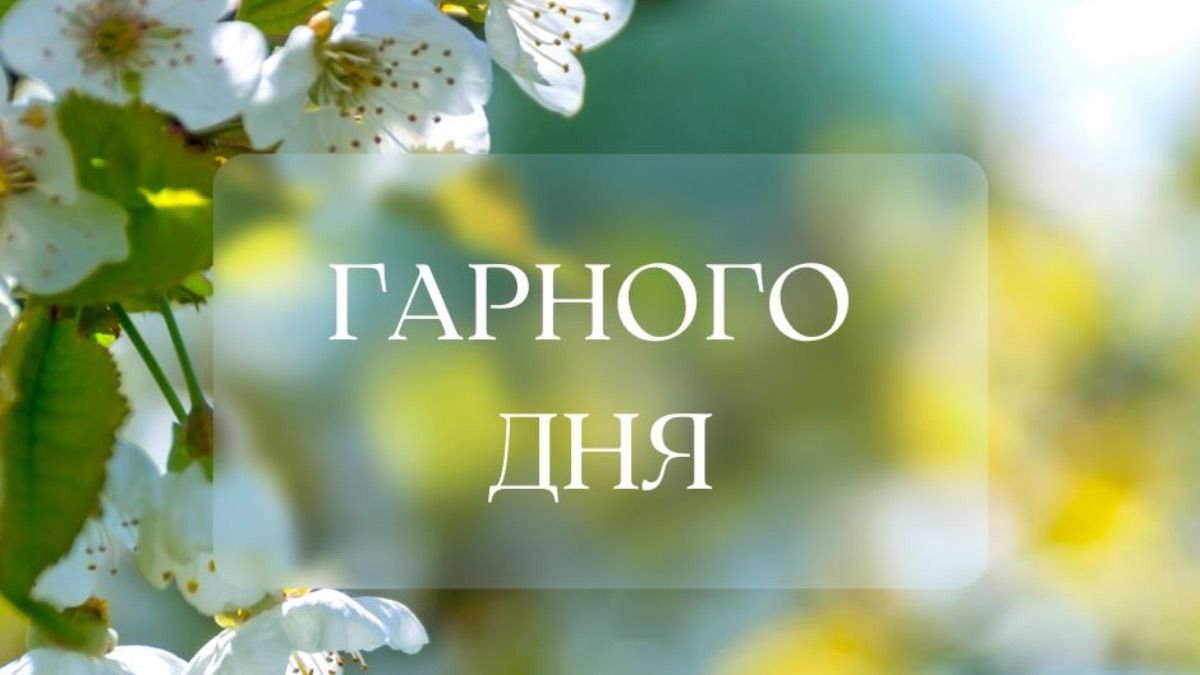 Пожелания хорошего дня - красивые картинки и красивые пожелания на каждый день Пожелания хорошего дня - красивые картинки и красивые пожелания на каждый день