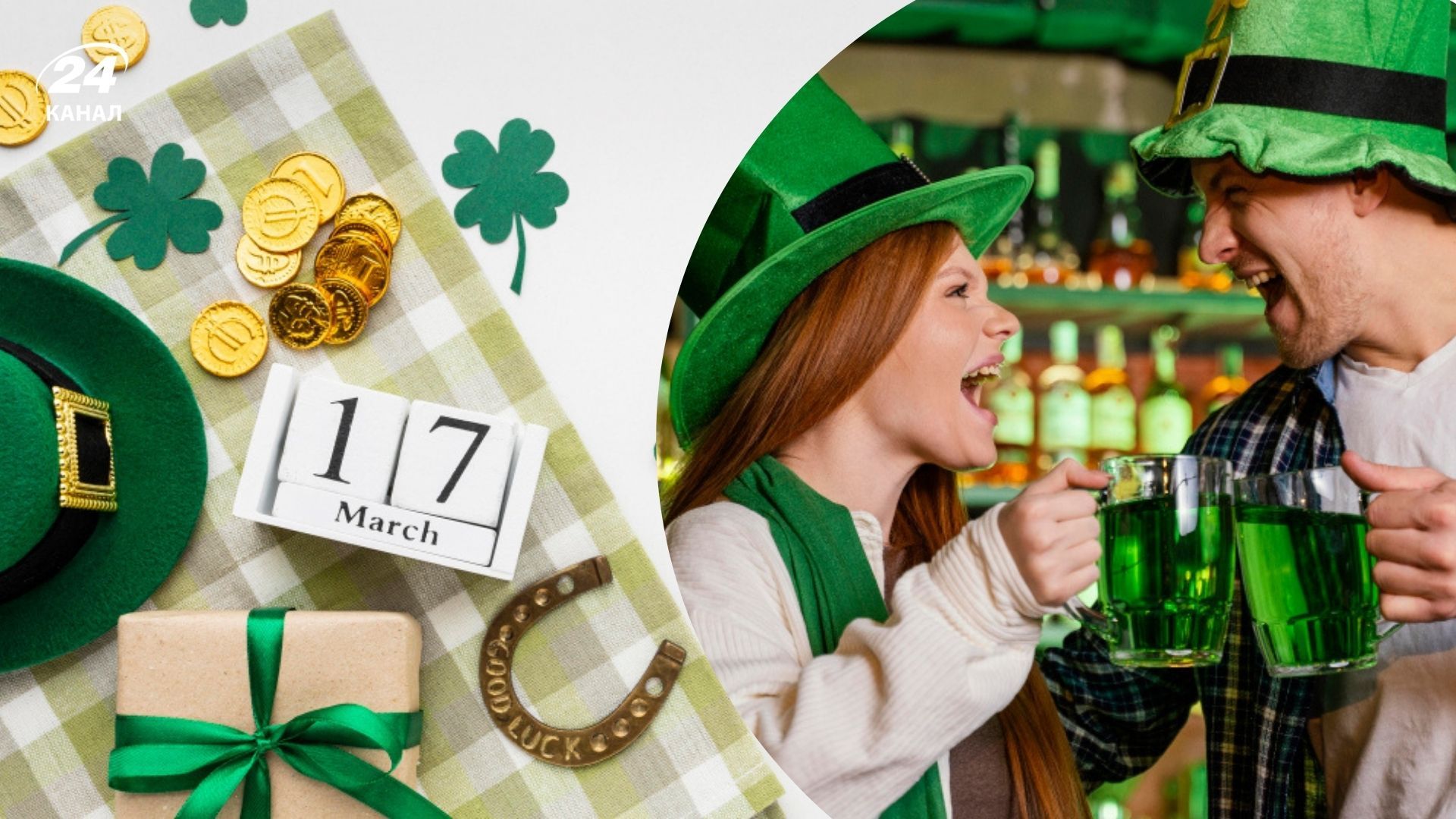 День святого Патрика 2026
