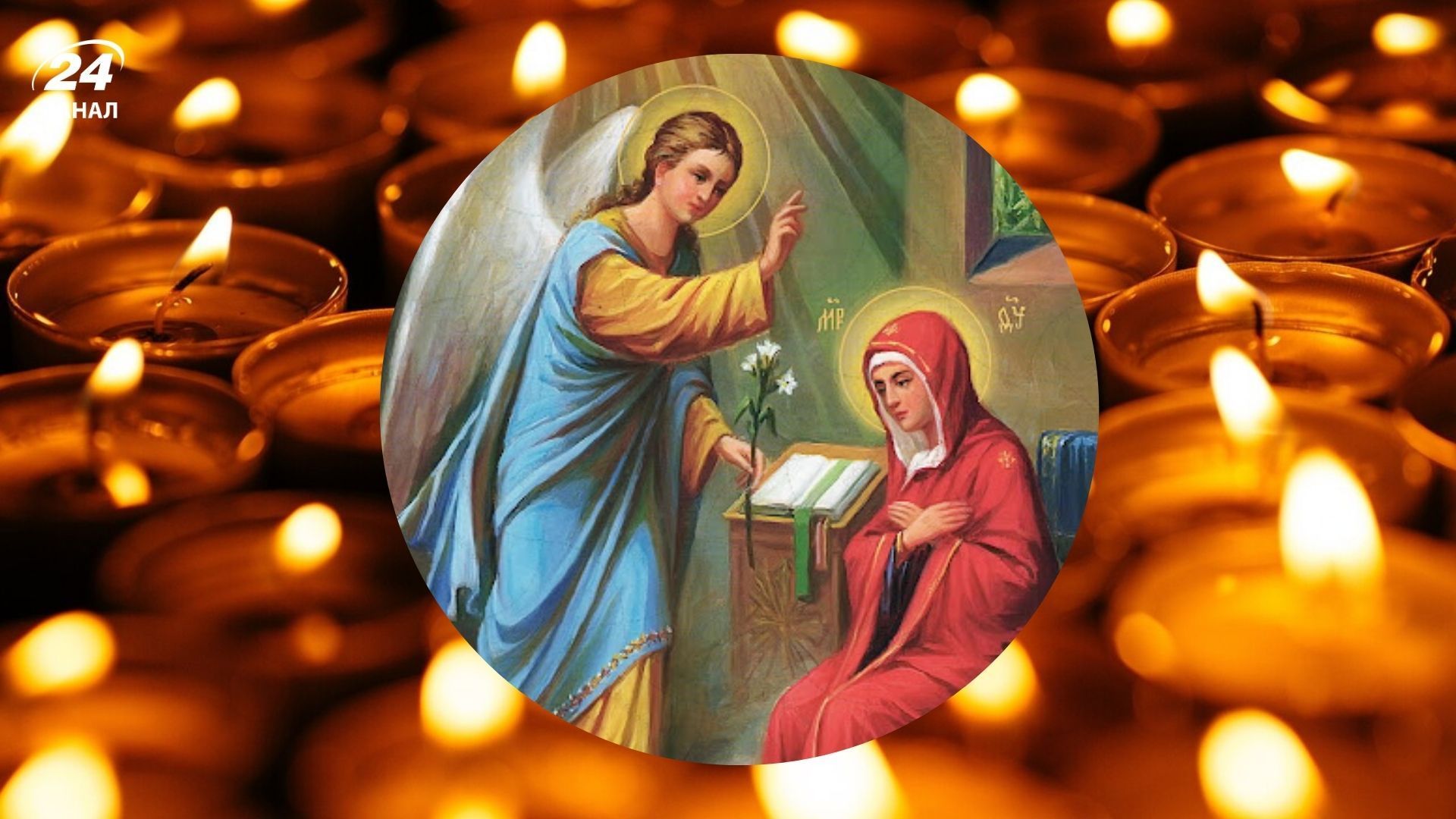 Благовіщення 2026 Благовіщення 2026