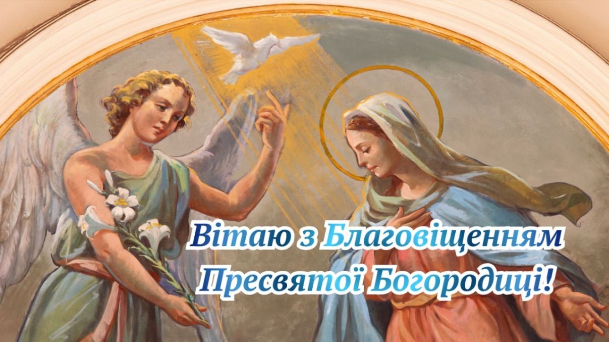 Поздравления с Благовещением 2026