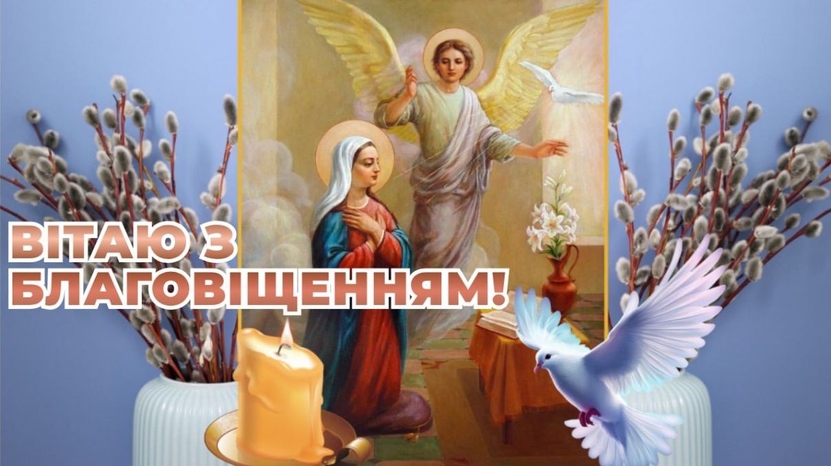 Благовіщення Пресвятої Богородиці 2026 Благовіщення Пресвятої Богородиці 2026