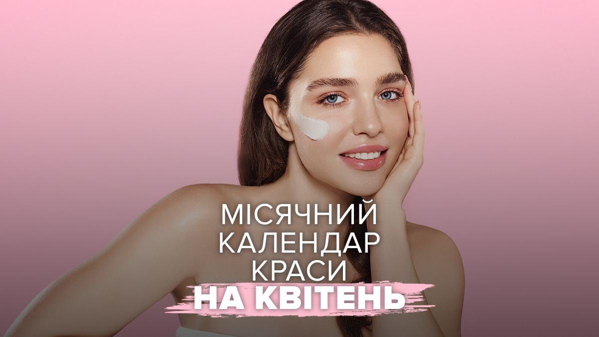 Лунный календарь красоты на апрель 2026 - когда стричься, делать маникюр, ресницы Лунный календарь красоты на апрель 2026 - когда стричься, делать маникюр, ресницы