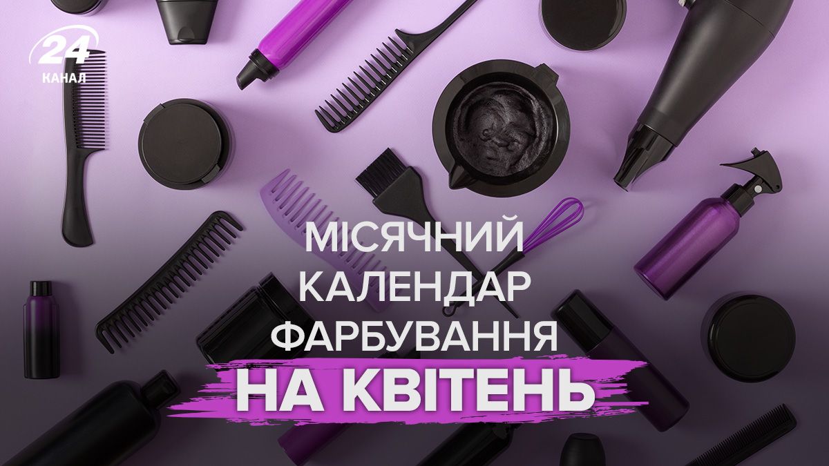 Місячний календар фарбування на квітень 2026 Місячний календар фарбування на квітень 2026