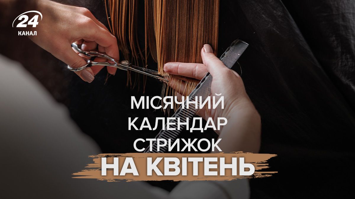 Лунный календарь стрижек на апрель 2026 года Лунный календарь стрижек на апрель 2026 года