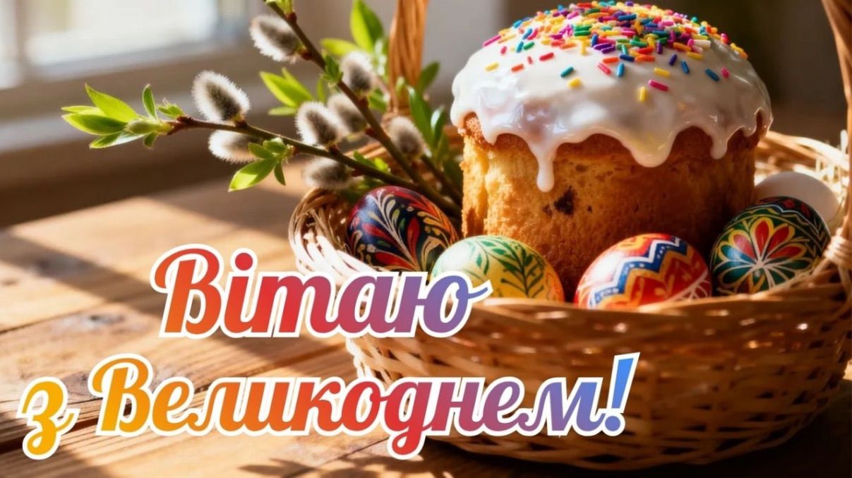 Поздравления с Пасхой 2026 Поздравления с Пасхой 2026