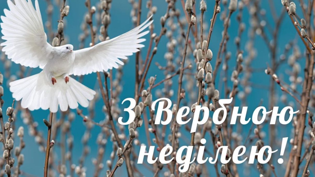 Поздравления с Вербным воскресеньем 2026 Поздравления с Вербным воскресеньем 2026