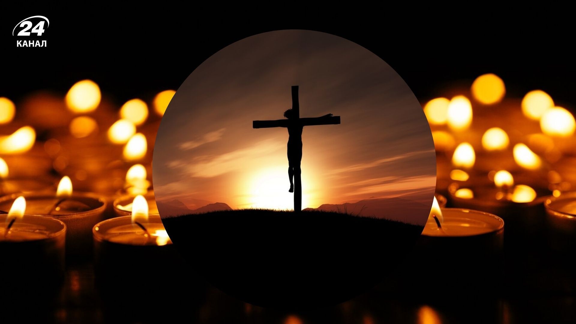 Страсний тиждень 2026