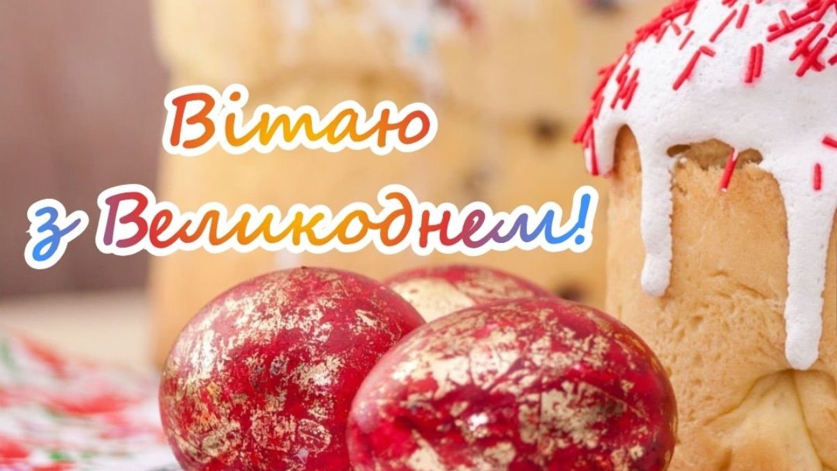 Поздравления на Пасху 2026
