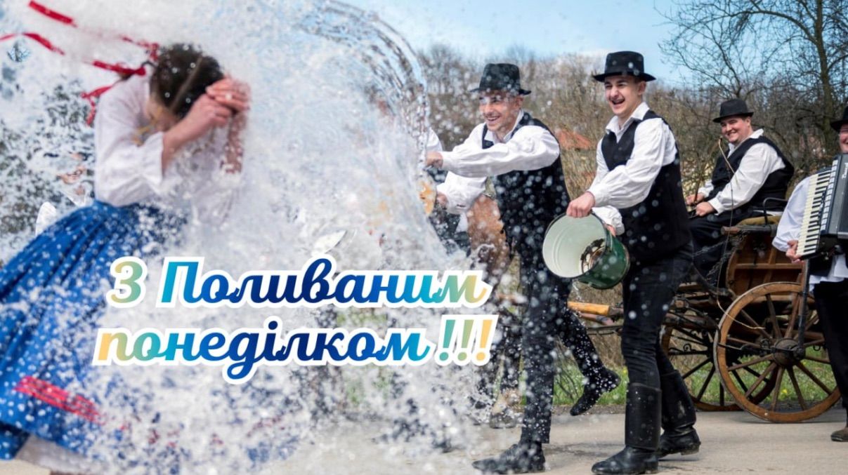 Поливальный понедельник 2026